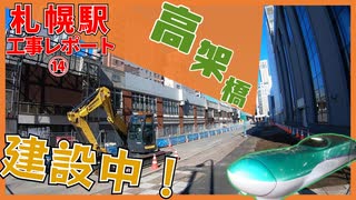 【高架橋建設】道路上に建設中！新幹線札幌駅周辺工事レポート⑭【2023年4月】