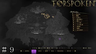 【FORSPOKEN】いざ、街の外へ！ ＃９【フォースポークン】