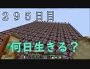 【２９５日目の７回目】ワンブロックの世界をハードコアで生き残れ！