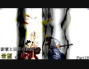【MUGEN】新章と旧章の狭間 希望vs絶望 Part19