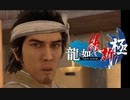 脱藩系日本ビルダーリョウマ 　龍が如く 維新スギィ！極 part8