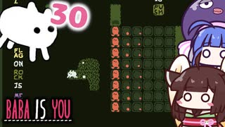 【BABA IS YOU #30】これが『地鳴らし』ですか！？【VOICEROID実況】