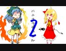 ハニフラデュエル2【架空デュエル】