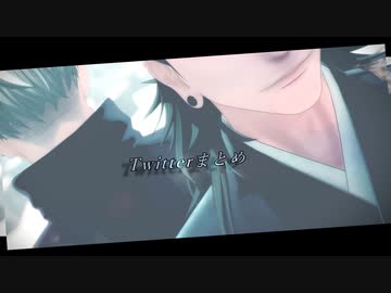 【MMD呪術廻戦】Twitterまとめ