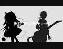 転生アンチテーゼ feat.GUMI＆破壊音マイコ/夏月ヨウ