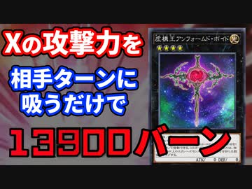 エクシーズメタですらない「虚構王アンフォームド・ボイド」に10000越えバーンをくらう決闘者