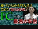 【ゆっくり解説】 FCが招いた最悪の悲劇 ジジ・ジョーダン事件 【疑似科学を知ろう】