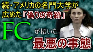 【ゆっくり解説】 FCが招いた最悪の悲劇 ジジ・ジョーダン事件 【疑似科学を知ろう】