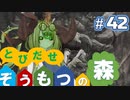 Total War:WARHAMMERⅢ】とびだせ ぞうもつの森！＃４２『本拠点防衛線』