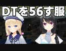 コーディネーター谷風天音【天使☆騒々 RE-BOOT!実況】
