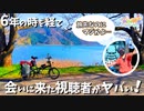 自転車で琵琶湖を冒険していたら奇跡の出逢いがあった！【ビワイチ】