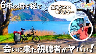 自転車で琵琶湖を冒険していたら奇跡の出逢いがあった！【ビワイチ】