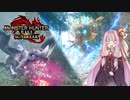 【琴葉茜実況】茜ちゃんの狂気のスタミナ遊び【MHR:S】