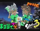 【ツイステ偽実況】獅子と狼がトリカラバトル Teamネッシー【part16】
