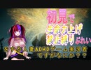 【エルデンリング初見×生命力初期値縛り】#1輪 ～やっと本編スタートチュートリアル前まで～