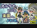 【実況】デコイチラシやテイオウイカが登場した今…なにかわすれていない？？part4【スプラトゥーン3 ヒーローモード】