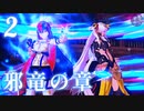 【ファイアーエムブレムエンゲージ】DLC第4弾 邪竜の章 2章「不穏な花城」 part ２