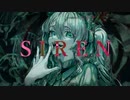 【歌ってみた】SIREN / Hal【miyoko】