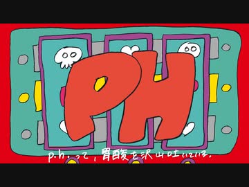 p.h. / Muu-ムゥ- (cover)