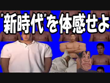 ”新時代”を体感せよ・・・・・・・！！！←何それファミコン？と見せかけての生田斗真のマイクロビキニVS梅沢富美男の生理周期表