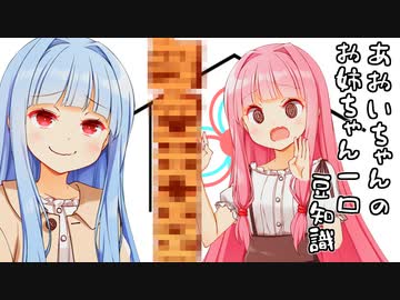 葵ちゃん「お姉ちゃん、〇〇がものすごーーいよわい」