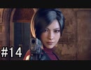 【実況】邪教集団に捕らわれた大統領の娘を守り抜く【バイオハザードRE4】part14