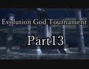 【凶悪MUGEN】Evolution God Tournament  Part13