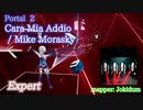 【ビートセイバー】Cara Mia Addio - Mike Morasky / Portal 2 (Expert)【SS】