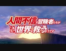 【カラオケ】Glorious World［人間不信の冒険者たちが世界を救うようです］