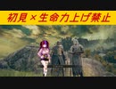 【エルデンリング初見×生命力初期値縛り】#3輪～野生に帰る領域展開オヂサンむちぽよ～