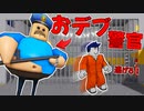 恐怖のおデブ警官から逃げきれ！！【ROBLOX / ロブロックス】【ゆっくり実況】