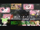 【ぼっち・ざ・ろっく！】頭文字Dゲー【Initial Unity VOICEVOX実況】 「ぼっち・ざ・ろっく！は最高だぜ 編」