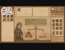 【実況】薬屋はじめました#2【Potion Craft: Alchemist Simulator】