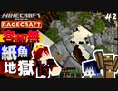 【マインクラフト】シルバーフィッシュに人道はないんですか？ RAGECRAFT3 で勇者見習い生活 #2【実況】