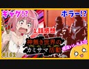 たま語＃１６２「ギャグ!?ホラー!?興味津々！神無き世界のカミサマ活動　１話の感想！」