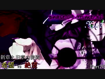 【MUGEN】新章と旧章の狭間 希望vs絶望 Part20