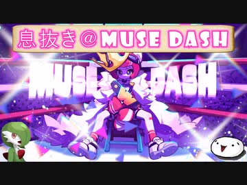 【息抜き】クマでボクサーな男の娘でオラオララッシュする音ゲー【Muse Dash】