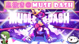 【息抜き】クマでボクサーな男の娘でオラオララッシュする音ゲー【Muse Dash】