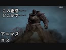 【実況】『アニマス』をプレイ　part3【いろいろ融通が利かない】
