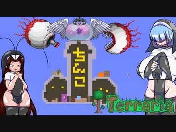 ⑥ 全人類ふたなり美少女になれば世界は平和になりますTerraria1.4.4実況