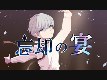 忘却の宴／Yuma（Synthesizer V）