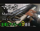 マルタ - フロトー【ピアノ】Martha - Flotow | Piano Music