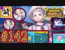 【ゆたポケ旅】ポケットモンスター バイオレットをゆたぁ～りと　#142 [萌黄鮭]