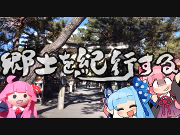 郷土を紀行する　～近江国国庁～