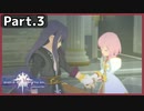 【ToV】Part.3 とんだ拾い物【初見実況】