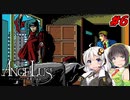 【PC98:アンジェラス#06】あかりは呪いの謎を解けるか【VOICEROID実況】
