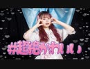 【れな】#超絶かわいい【踊ってみた】