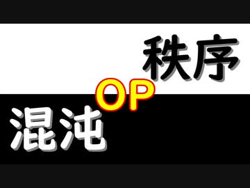 【MUGEN】強ランク前後!!MUGEN大合戦!!!～秩序と混沌の戦い～　OP