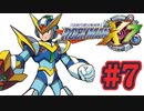 【ぽつぽつ実況 #7】グライドアーマー【ロックマンX7】
