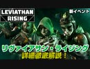【BF2042】新イベント「リヴァイアサン・ライジング」が4/11開始！詳細解説！【PS5/PS4/PC/Batlefield2042/BF2042/バトルフィールド2042/アデル】
